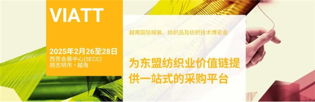 2025年越南國際服裝、紡織品